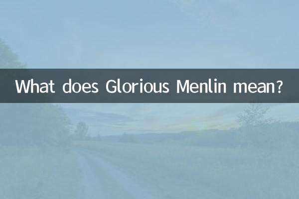 グロリアス・メンリンってどういう意味ですか？
