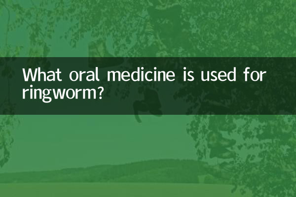 What oral medicine is used for ringworm?