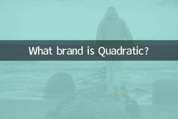 کون سا برانڈ چوکور ہے؟