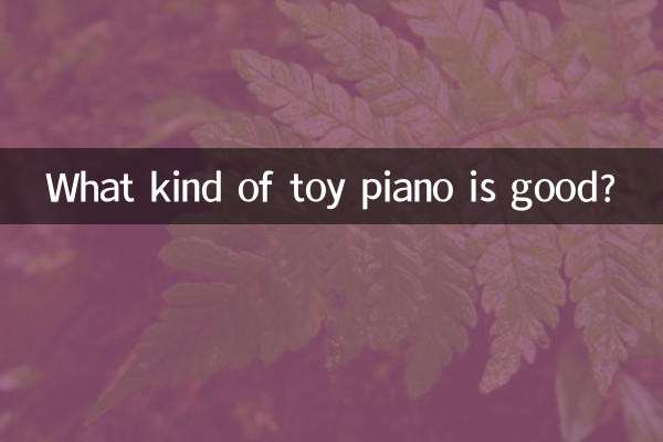چه نوع پیانوی اسباب بازی خوب است؟