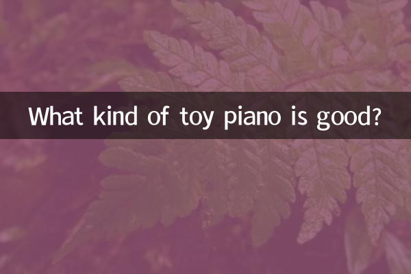 What kind of toy piano is good?