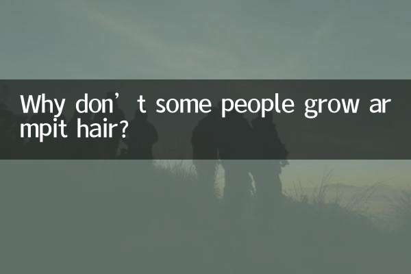 কেন কিছু লোকের বগলের চুল গজায় না?