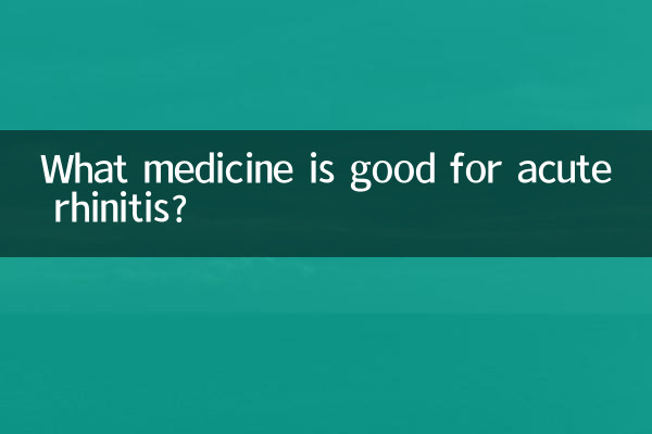 Какое лекарство полезно при остром рините?