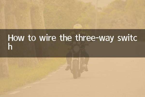 كيفية توصيل المفتاح الثلاثي