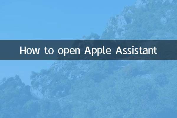 Apple 어시스턴트를 여는 방법