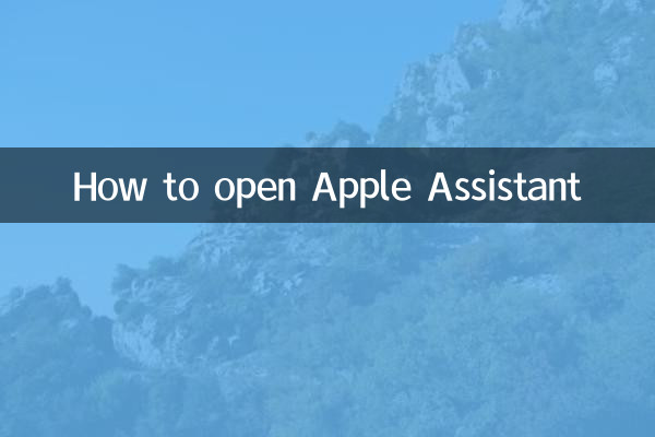 Apple 어시스턴트를 여는 방법