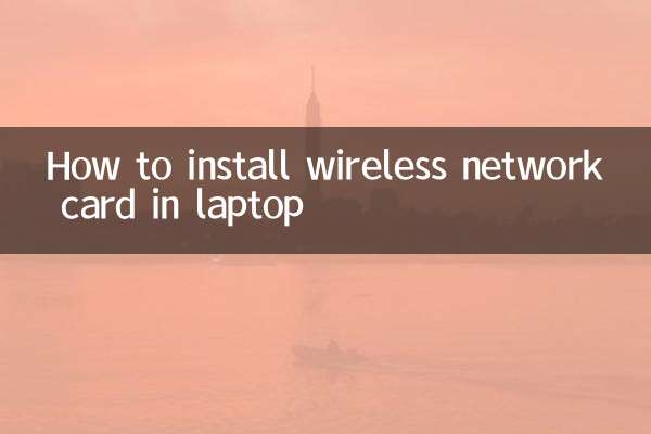 কিভাবে ল্যাপটপে ওয়্যারলেস নেটওয়ার্ক কার্ড ইনস্টল করবেন