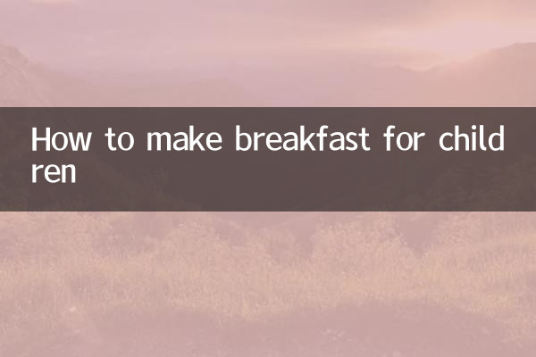 子どもの朝食の作り方