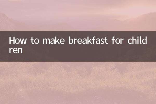 子どもの朝食の作り方