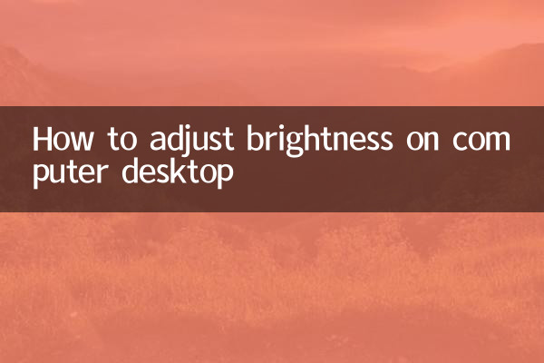 Как настроить яркость на рабочем столе компьютера