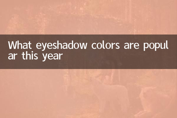 Quali colori di ombretti sono popolari quest'anno