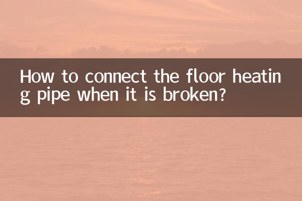 چگونه لوله گرمایش از کف را هنگام شکستگی وصل کنیم؟