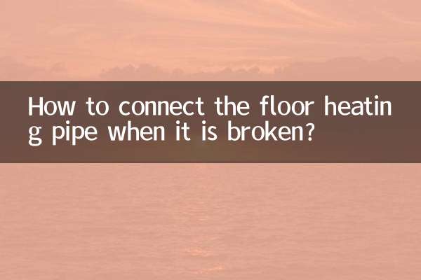 মেঝে গরম করার পাইপটি ভেঙে গেলে কীভাবে সংযোগ করবেন?