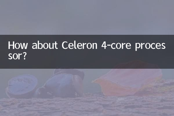 پردازنده 4 هسته ای سلرون چطور؟