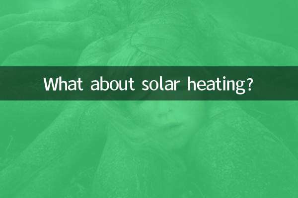 태양열 난방은 어떻습니까?