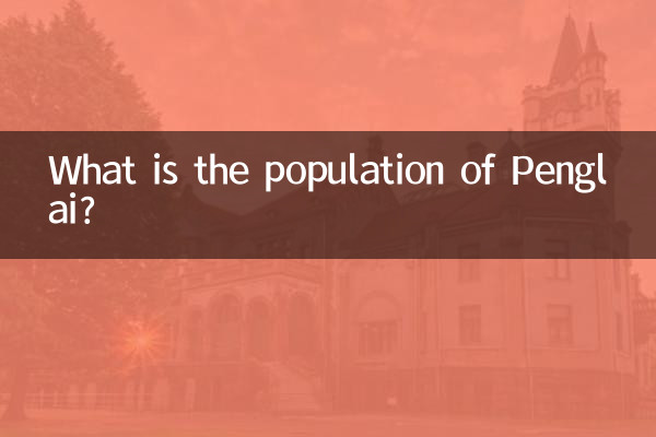 펑라이 인구는 몇 명인가요?