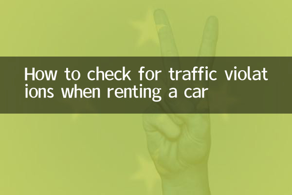 جب کار کرایہ پر لیتے ہو تو ٹریفک کی خلاف ورزیوں کی جانچ کیسے کریں