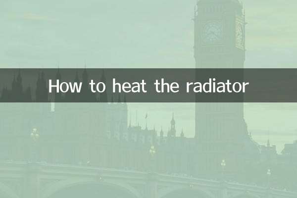 暖氣片怎麼供暖
