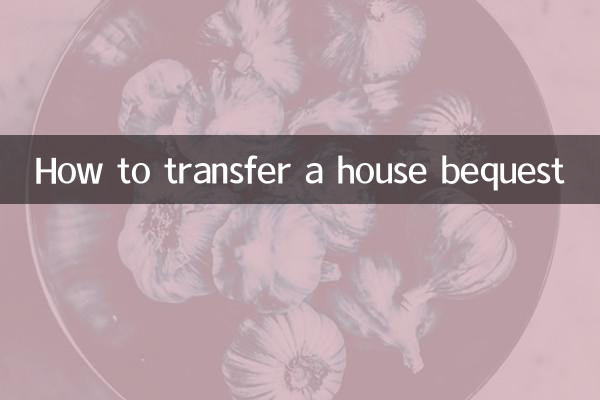 家の遺贈を譲渡する方法