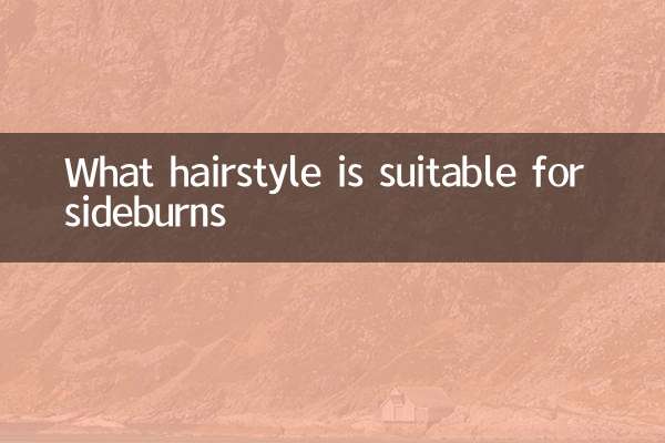 夾鬢頭適合什麼髮型