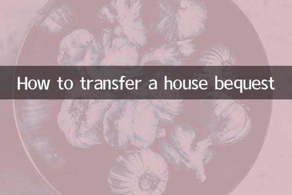 家の遺贈を譲渡する方法