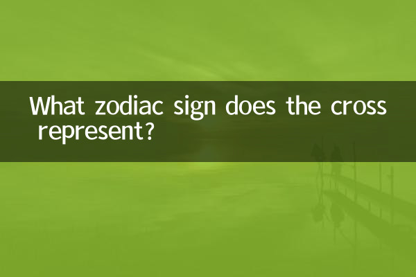 십자가는 어떤 별자리를 나타냅니까?