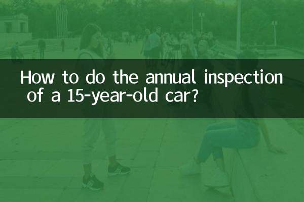 15년된 자동차의 연간 점검은 어떻게 하나요?
