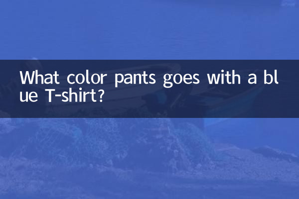What color pants goes with a blue T-shirt?