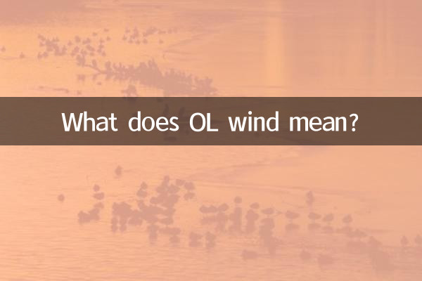 ماذا تعني الرياح OL؟