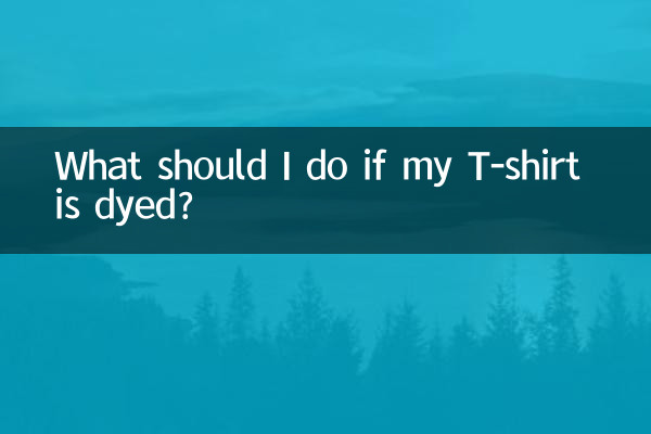Что делать, если моя футболка покрашена?