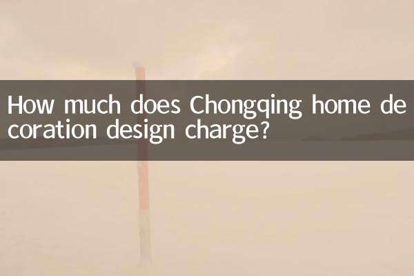 충칭 가정 장식 디자인 비용은 얼마입니까?