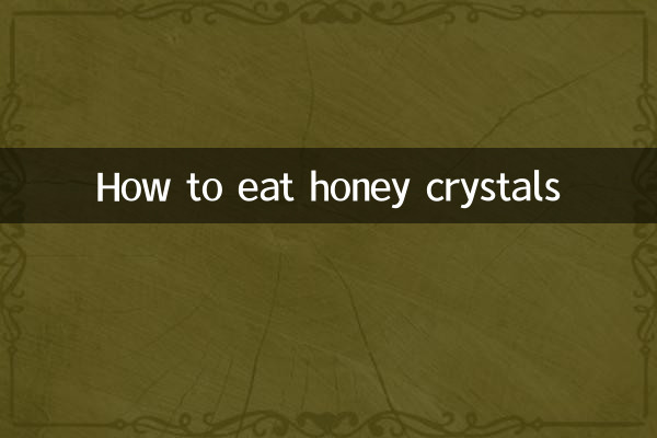 蜂蜜结晶怎么吃
