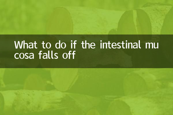 अगर आंतों का म्यूकोसा गिर जाए तो क्या करें