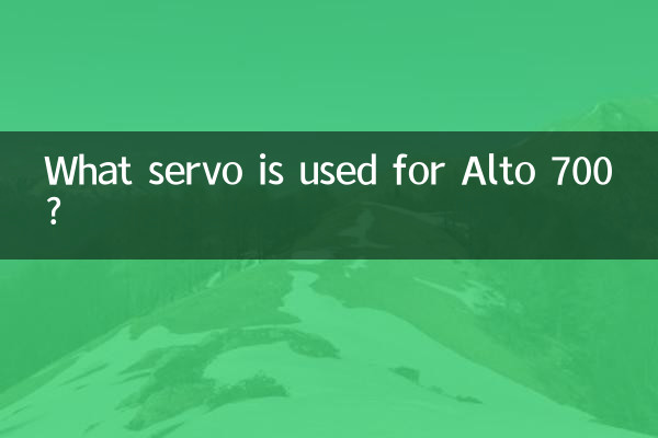 ما هي المؤازرة المستخدمة في Alto 700؟