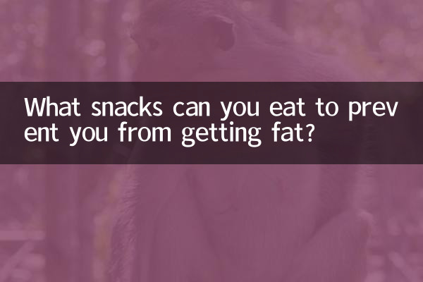 मोटापे से बचने के लिए आप कौन से स्नैक्स खा सकते हैं?