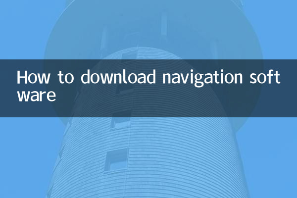 نیویگیشن سافٹ ویئر ڈاؤن لوڈ کرنے کا طریقہ