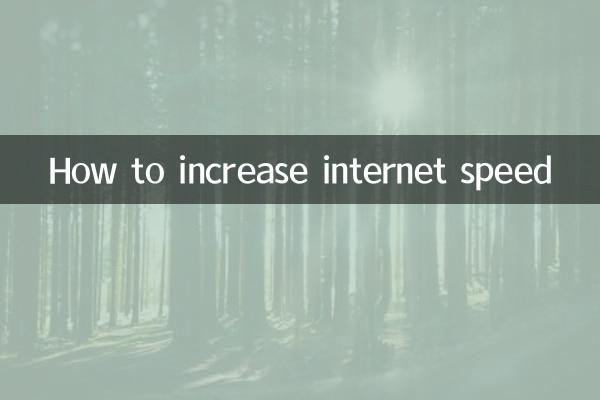 इंटरनेट स्पीड कैसे बढ़ाएं