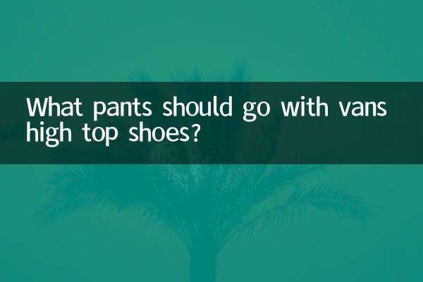 वैन हाई टॉप जूतों के साथ कौन सी पैंट पहननी चाहिए?
