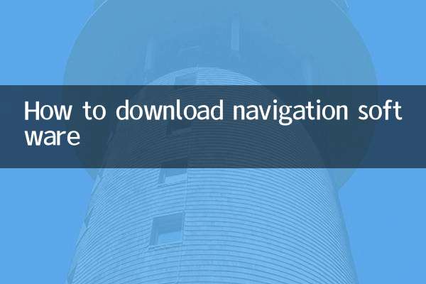نیویگیشن سافٹ ویئر ڈاؤن لوڈ کرنے کا طریقہ