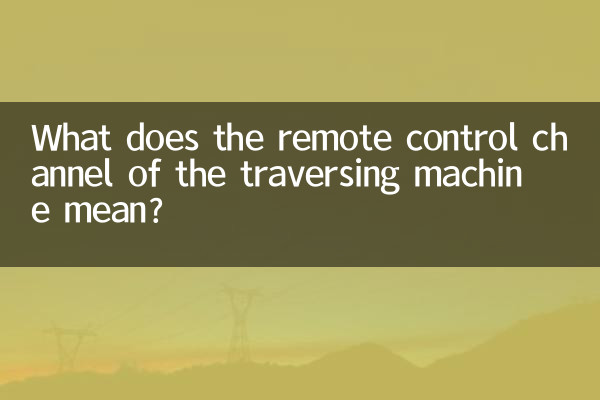 کانال کنترل از راه دور دستگاه تراورس به چه معناست؟