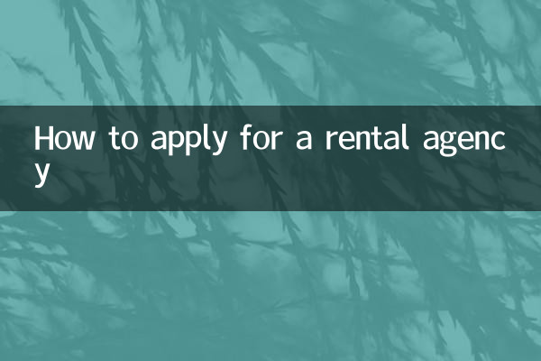 임대 대리점 신청 방법