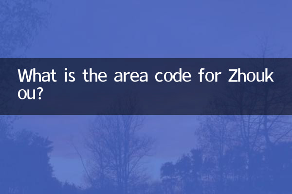 Какой код города Чжоукоу?
