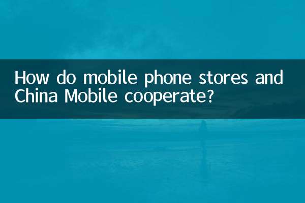 How do mobile phone stores and China Mobile cooperate?