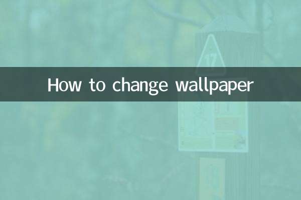 वॉलपेपर कैसे बदलें