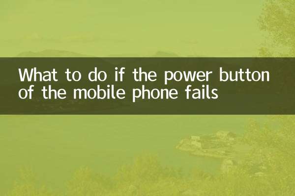 What to do if the power button of the mobile phone fails