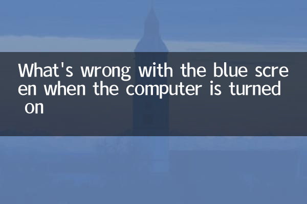 What's wrong with the blue screen when the computer is turned on
