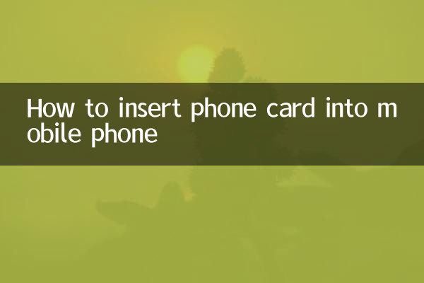 How to insert phone card into mobile phone