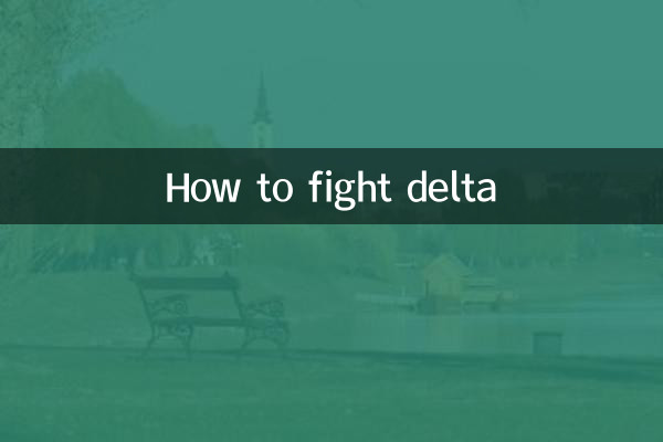 delta怎麼打