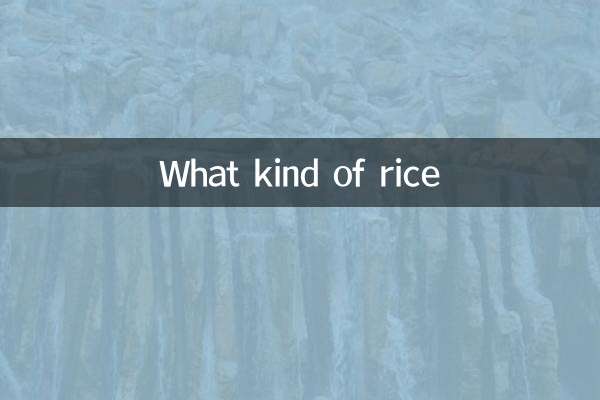 कैसा चावल