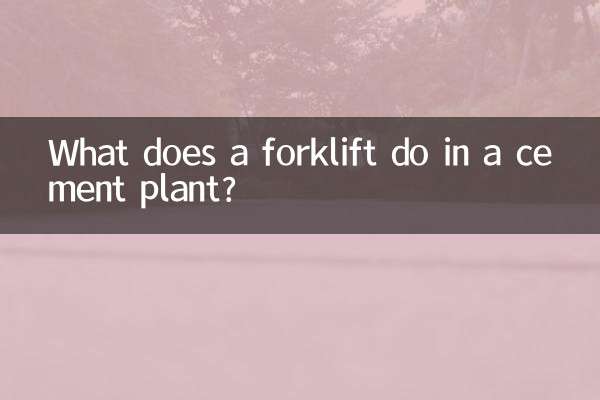 セメント工場でフォークリフトは何をするのですか?